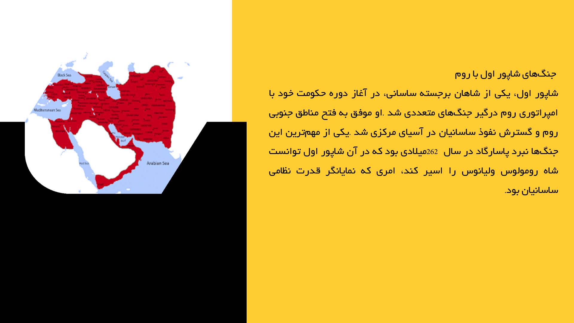 پاورپوینت در مورد جنگ‌های مهم ساسانیان با امپراتوری روم